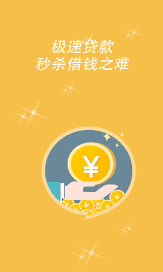 财气口袋贷款app  v1.0图1