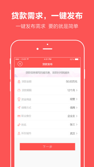 诚贷免费版  v1.0图1