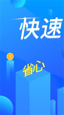 钞快借贷免费版  v1.0图3