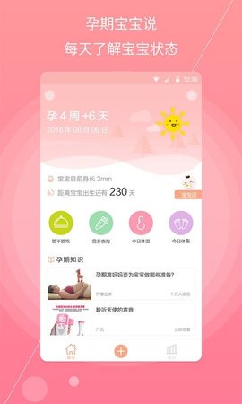 孕妇备孕  v1.2.0图3