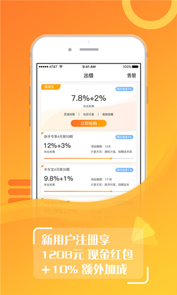 车宝金融app  v1.0图1