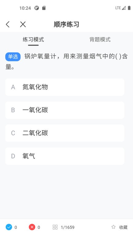 锅炉证考试宝典  v2.0.0图2