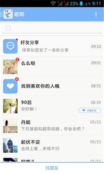 趣聊免费版  v2.3.6图3