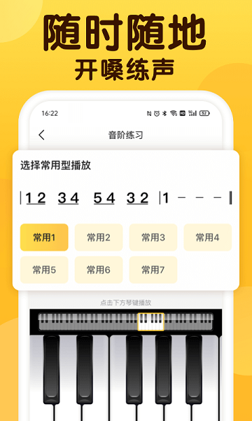 开嗓练声  v1.3.1图3