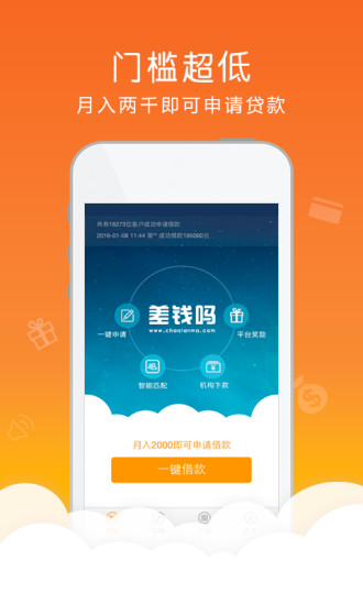 差钱么安卓版  v1.0图3