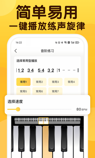 开嗓练声  v1.3.1图1