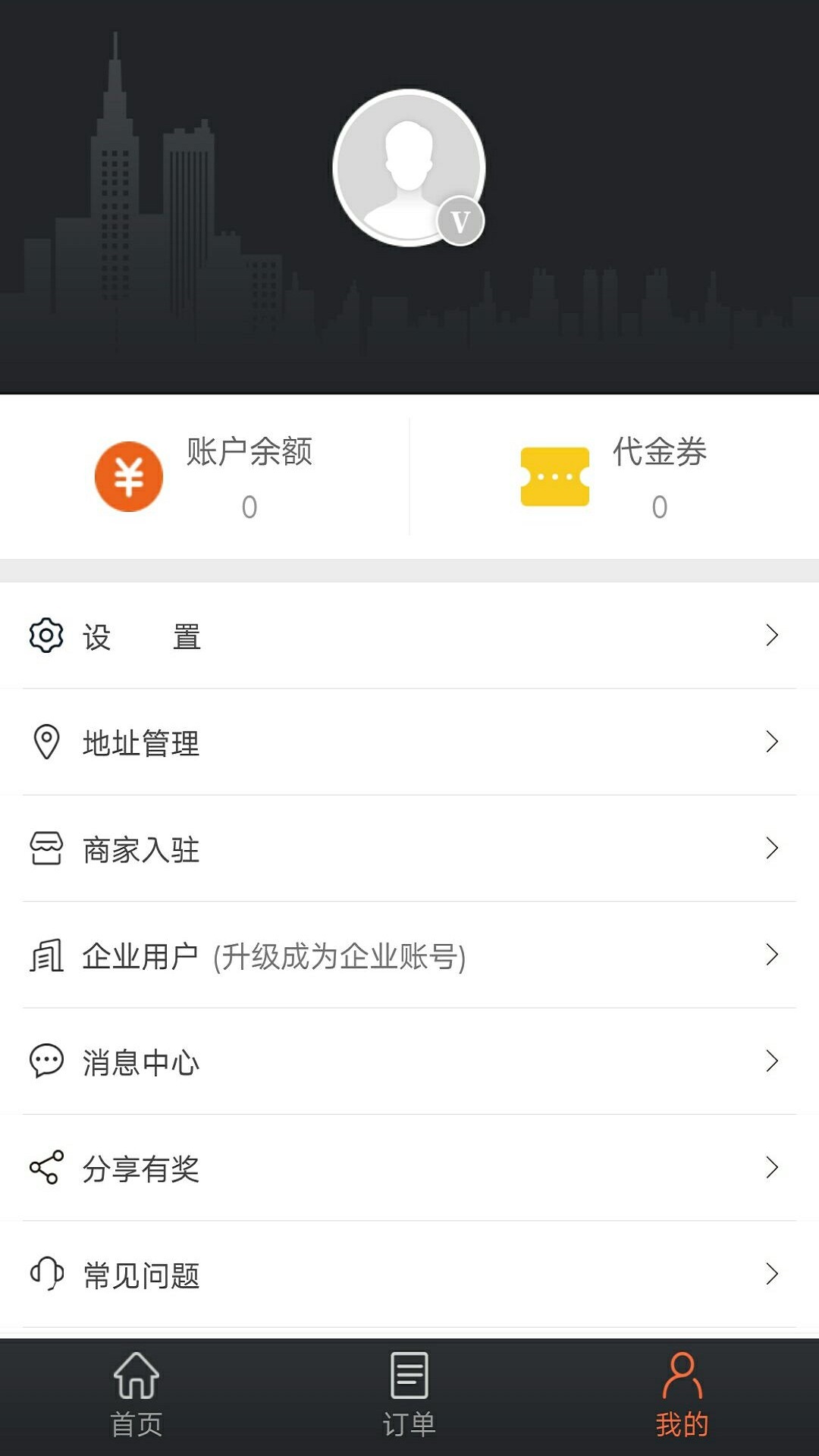 爱跑腿  v6.1.5图3