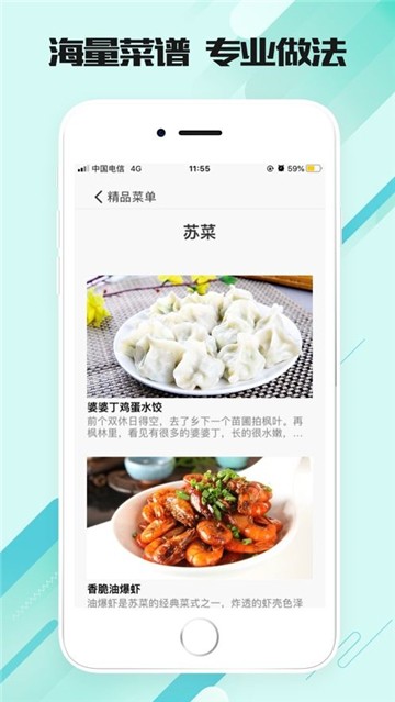 美味食刻app