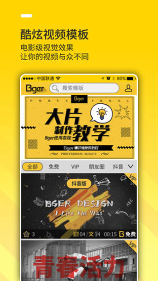 Bger视频制作2024  v1.2.5.9图2