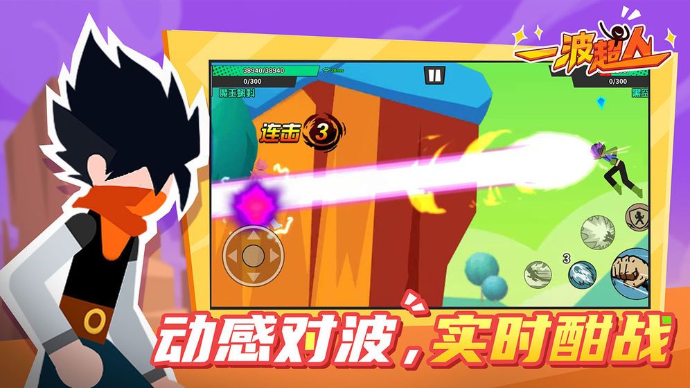 一波超人加强版  v1.6图1