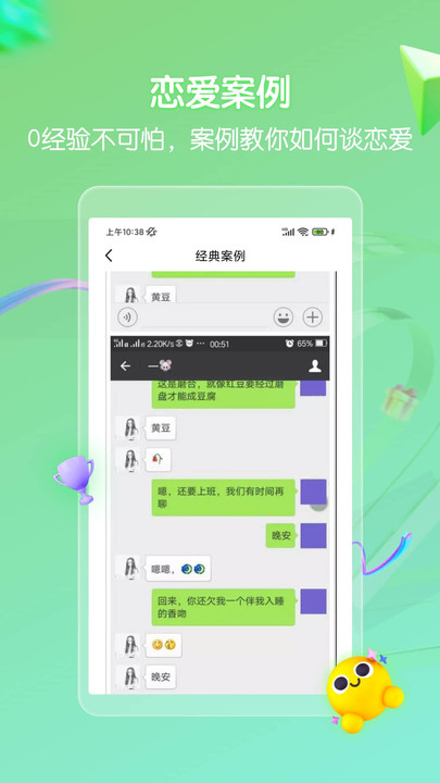 高情商回复话术手机版  v1.0图1