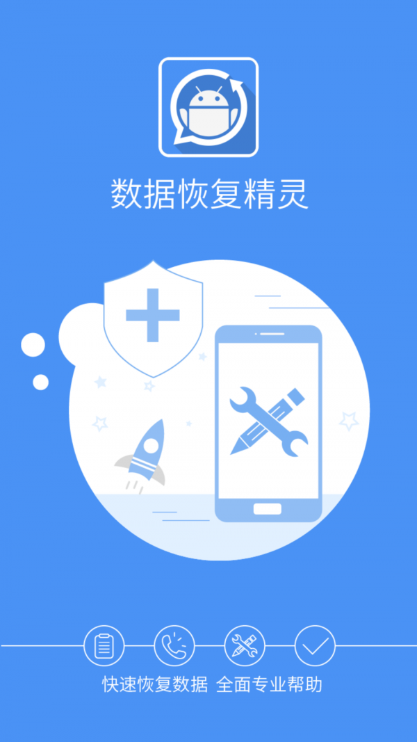 数据恢复精灵  v3.2.0图3