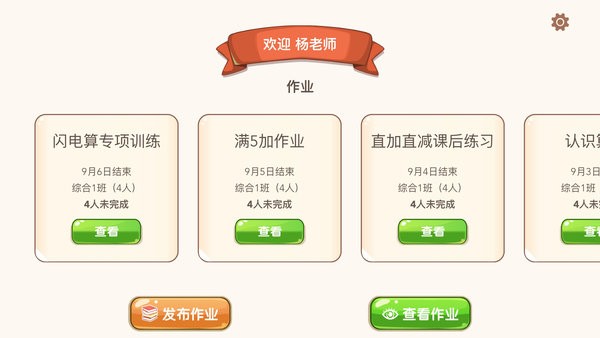 豆苗作业管理  v1.1.8图1