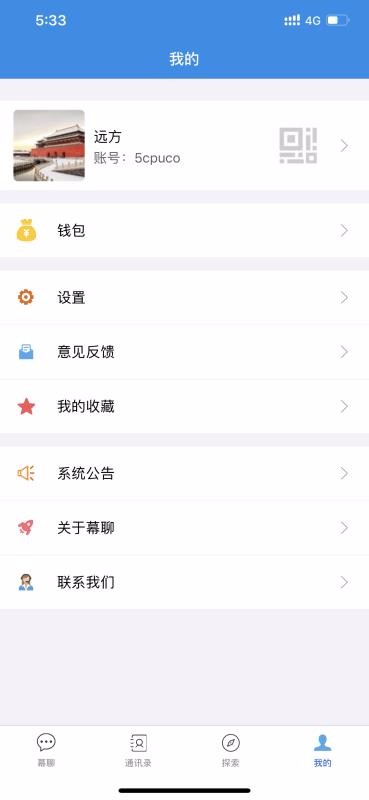 幕聊交友最新版  v1.7.0图1