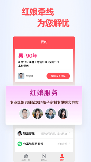 深圳成家相亲官网  v0.9.3图1