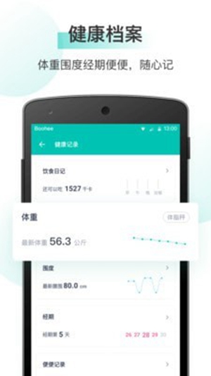 薄荷健康  v7.6.7图1