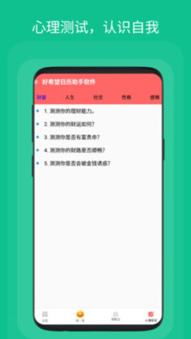 好希望日历助手  v1.0.1图3