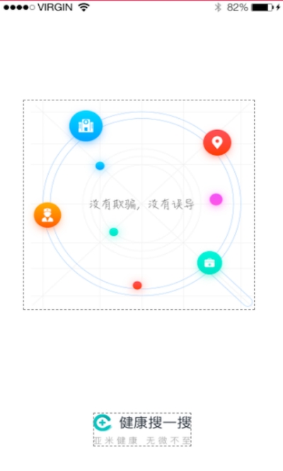 健康搜一搜安卓版  v1.0图2