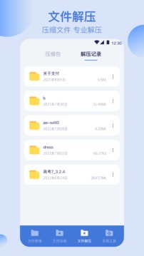 全能文件管理  v4.7.6图1