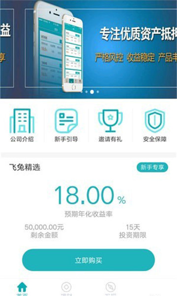 飞兔金融最新版  v1.0.0图1