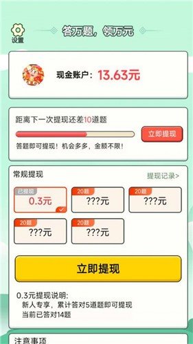 炎狮猜成语  v.0.9图1