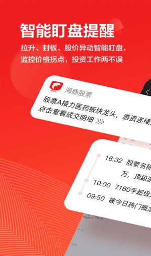 海豚股票app官方网站下载安装  v4.1.6图3