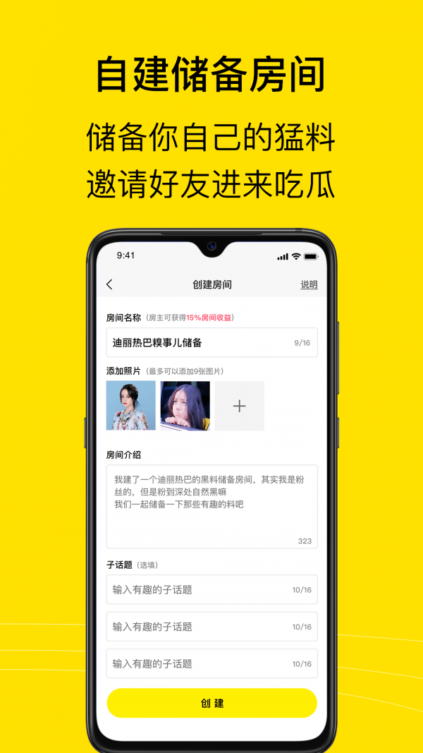 热聊app  v2.0.0图1