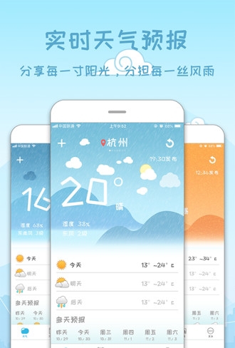 天气预报15天下载免费  v3.0.0图4