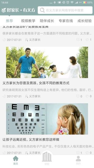 义方家长网络学院  v2.8图4