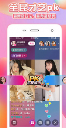 美美直播  v2.1.9图3