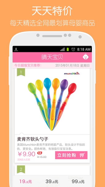 晴天宝贝  v2.0.1图2