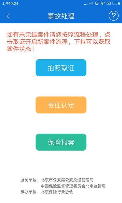 北京交警app下载安装掌上车管所官网  v2.6.0图2