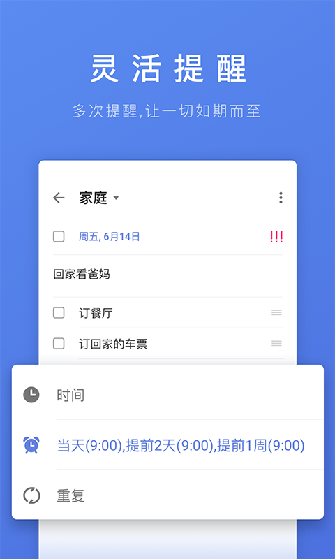 滴答清单5.8.7破解版  v1.0.0图3