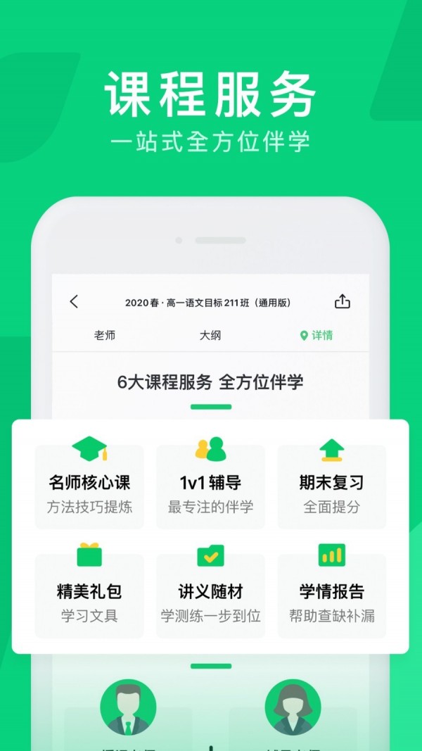 腾讯企鹅辅导app官方下载最新版  v1.0.0图2