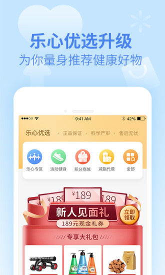 乐心健康4.6.2  v4.6.1图2