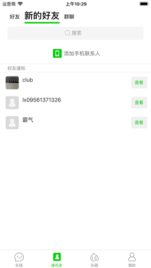 乐信app  v1.1.1图4