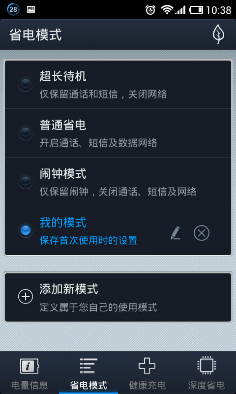 点心省电  v3.4.0图2