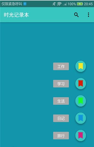 时光记录本  v1.0图2