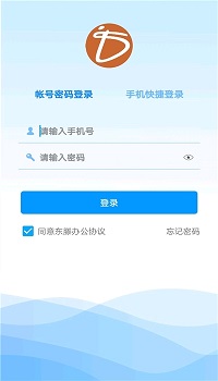 东滕办公  v1.0.10图3