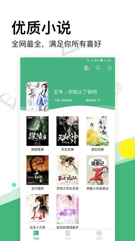 掌上小说1.0.74.apk  v2.1.1图1