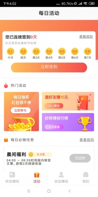 凤凰赚app