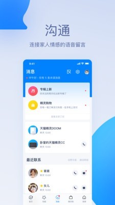 天猫精灵音响app下载安装手机版  v1.0.0图2