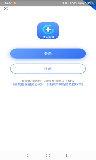 贵州医保app官网下载安装  v1.1.3图1