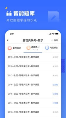 上岸考研安卓版  v1.1.2图1