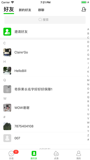 乐信app  v1.1.1图5