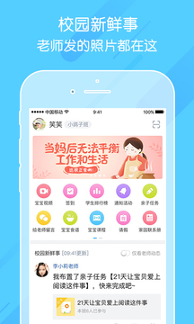 掌通家园幼儿版下载app