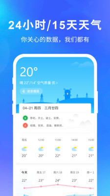 快乐天气预报下载最新版