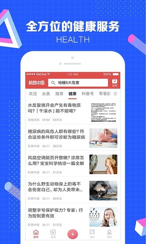 科普中国app官方下载苹果  v4.10.0图2