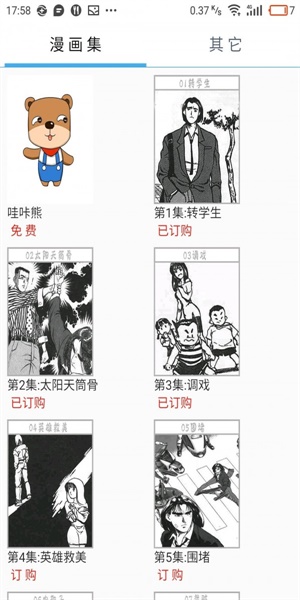 海贼王漫画连载风之动漫1080话  v1.0.1图3