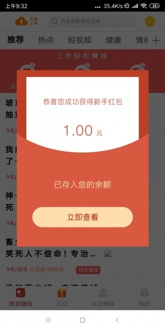 凤凰赚app  v0.0.2图1